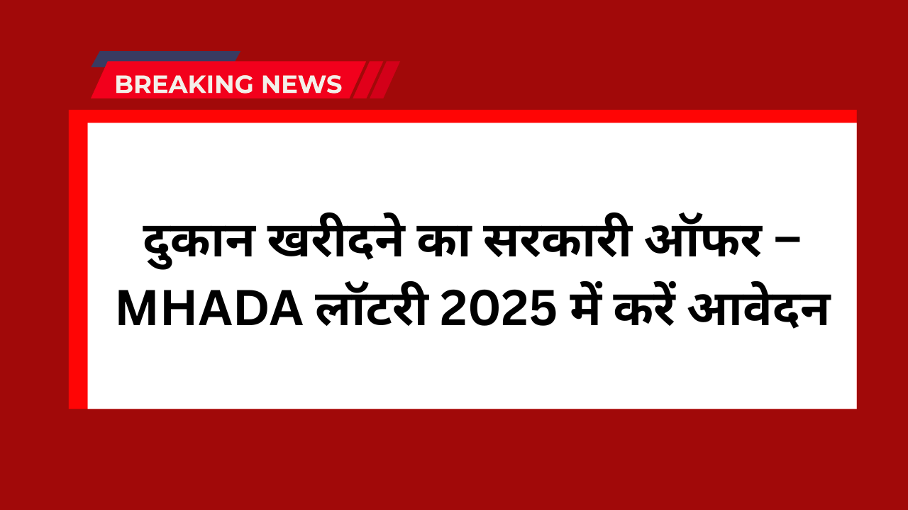 MHADA Lottery 2025