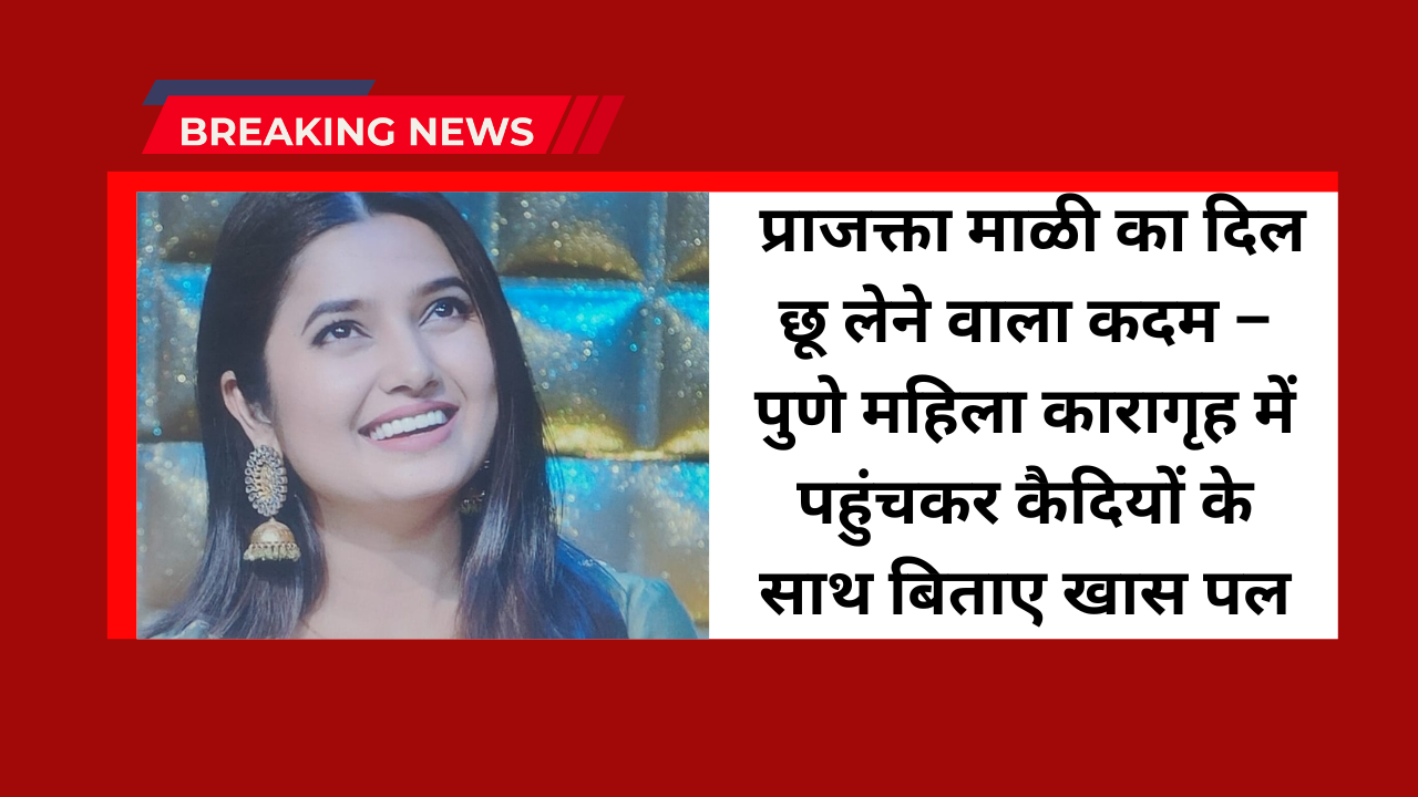Prajakta Mali Visits Yerwada