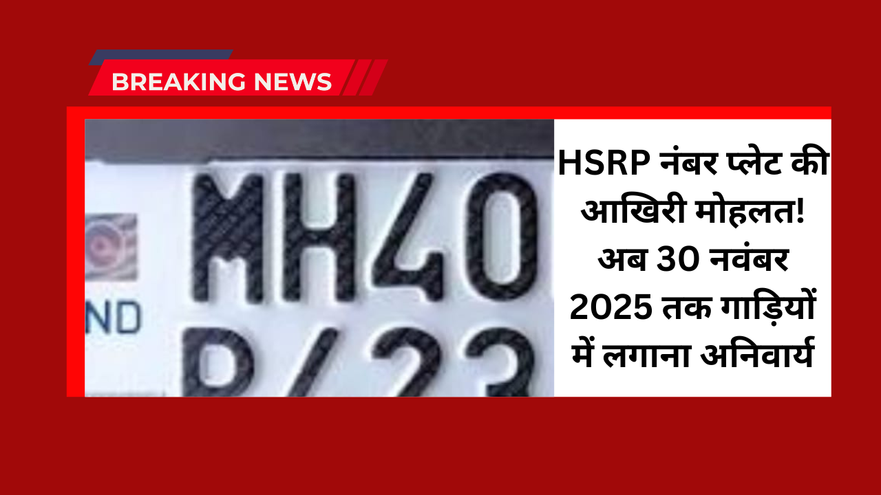hsrp number plate latest news