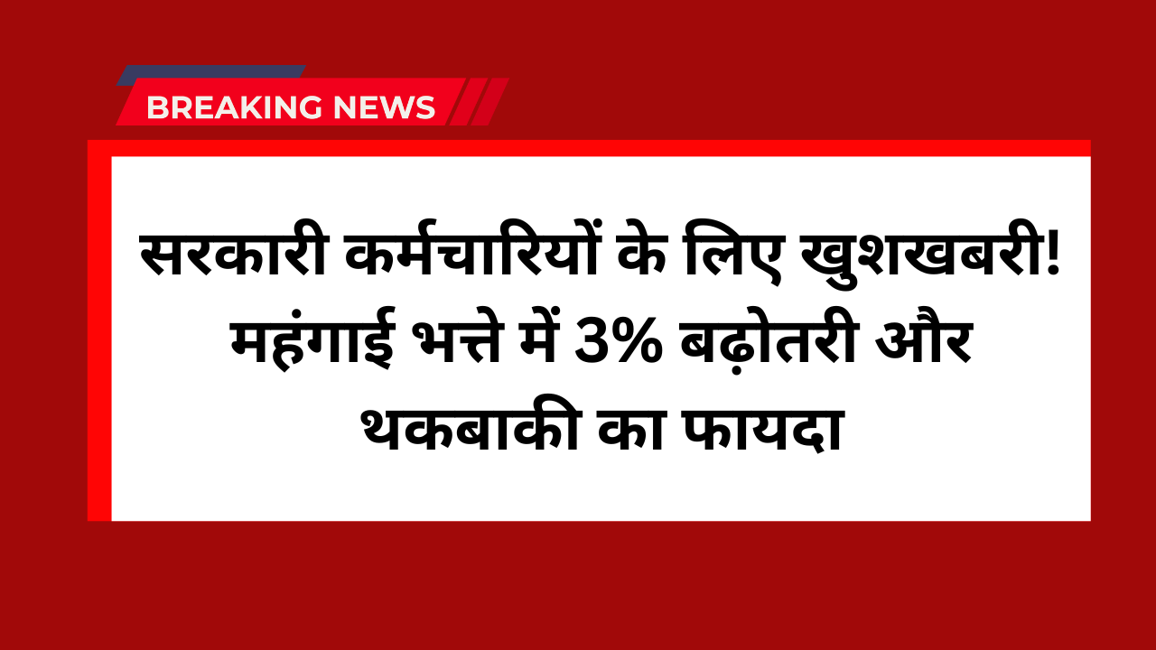 Government Employee DA Hike