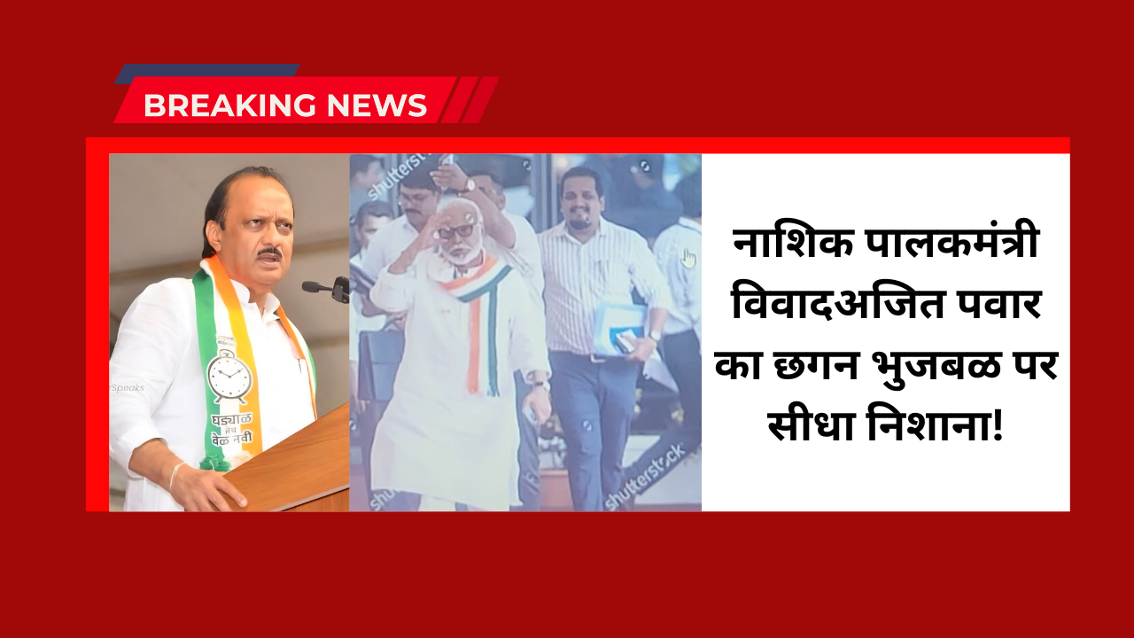 Nashik Guardian Minister Clash