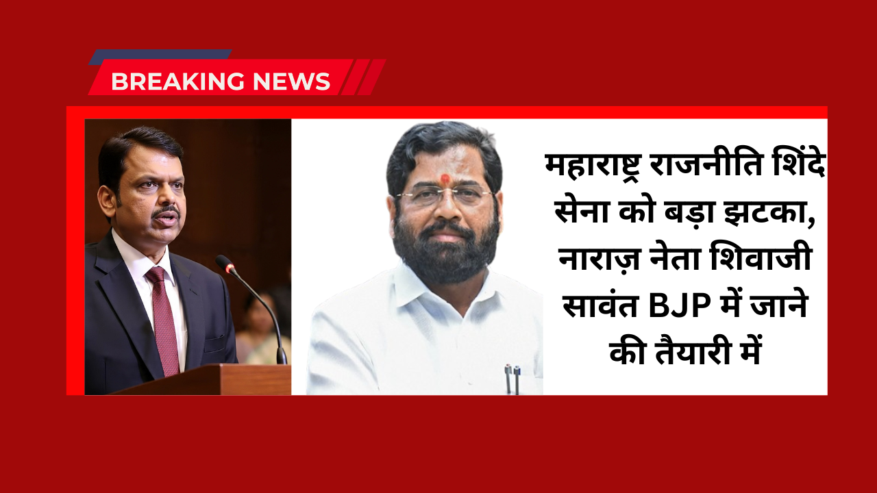 Maharashtra Politics