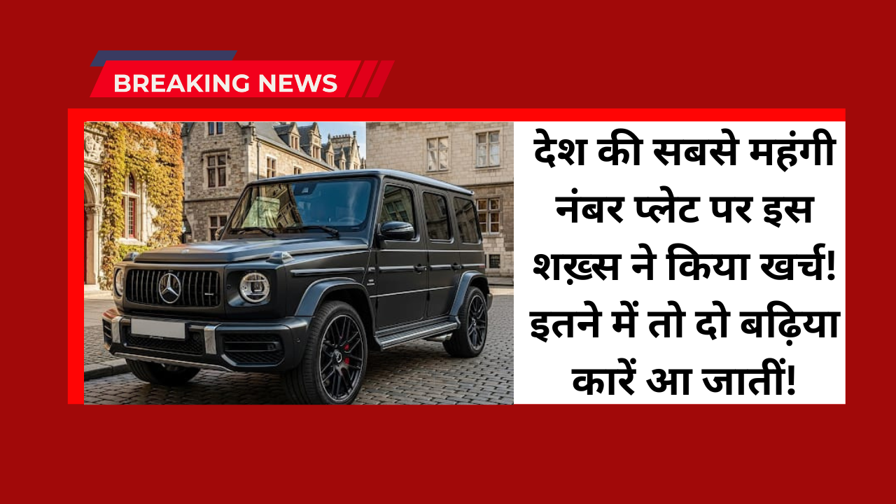 VIP car number plate price