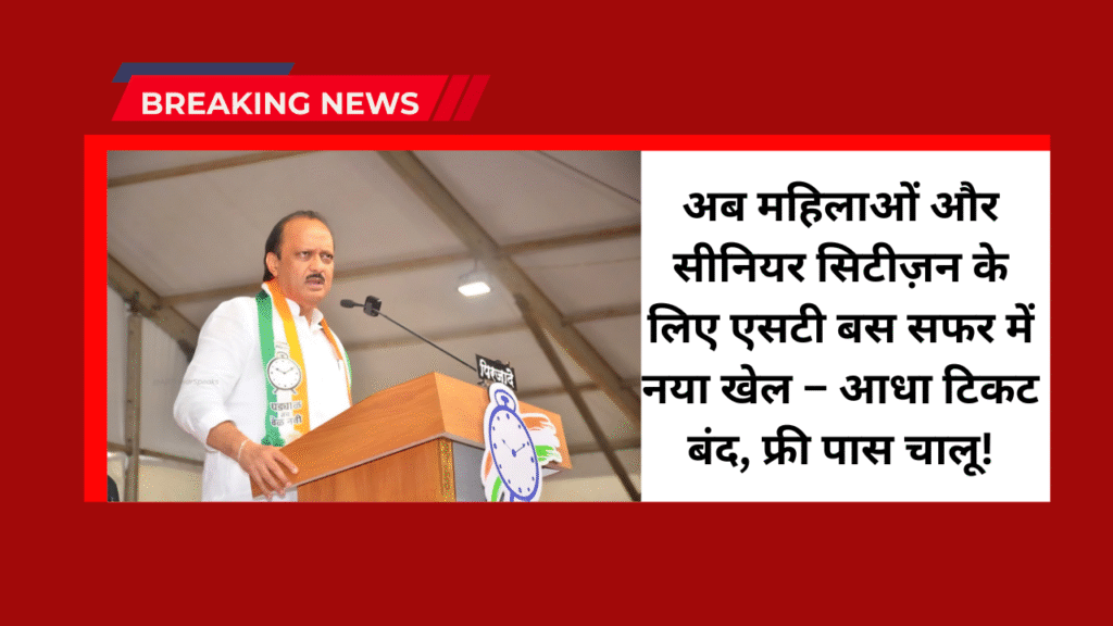 ST bus new rule 2025