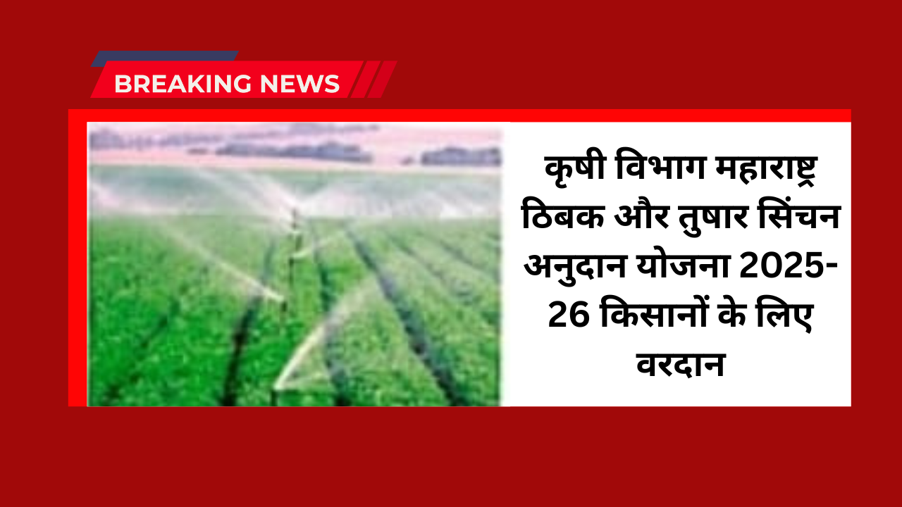 Sprinkler Irrigation SchemeMaharashtra