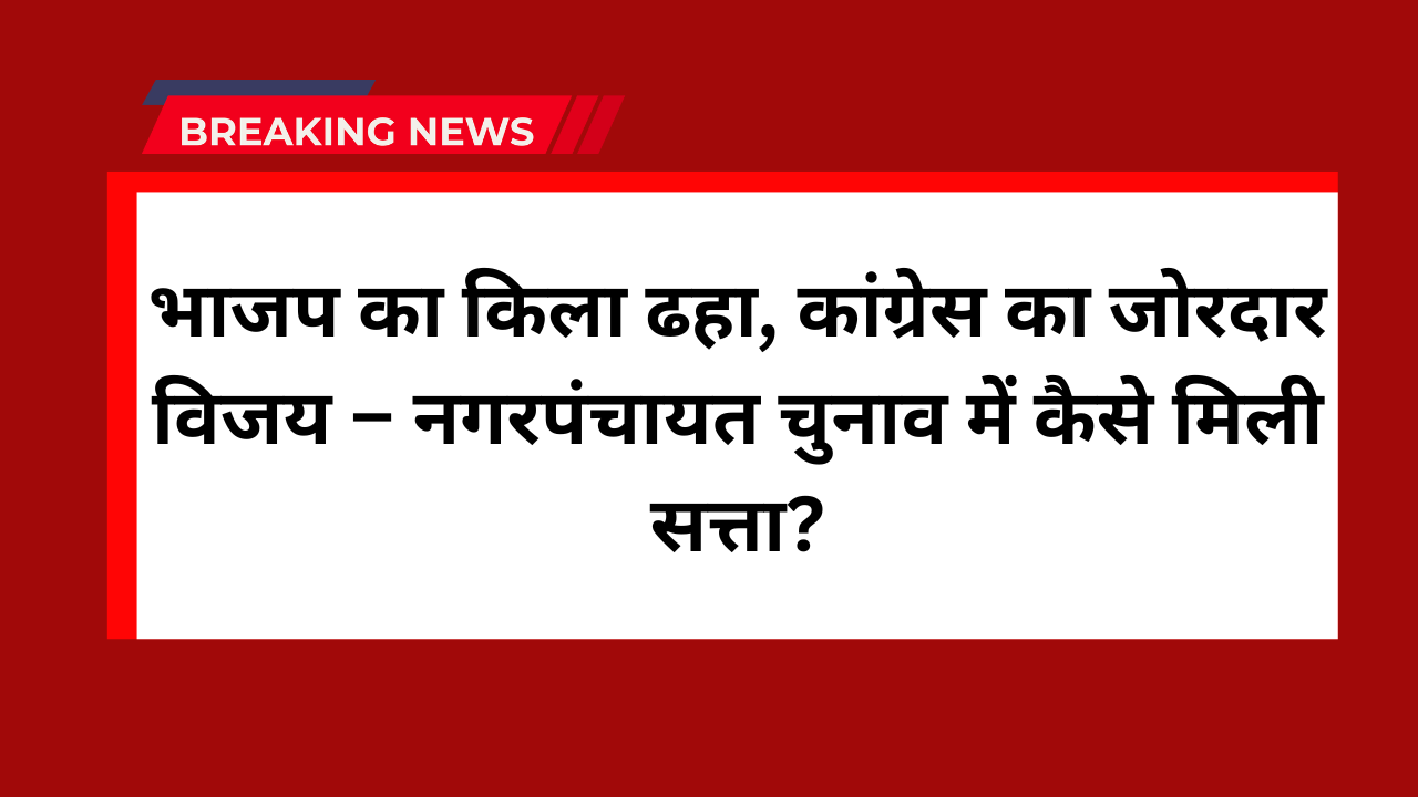 BJP vs Congress Election Result