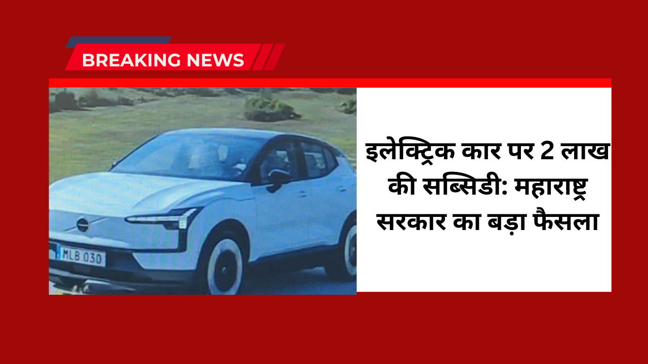 EV Policy 2025