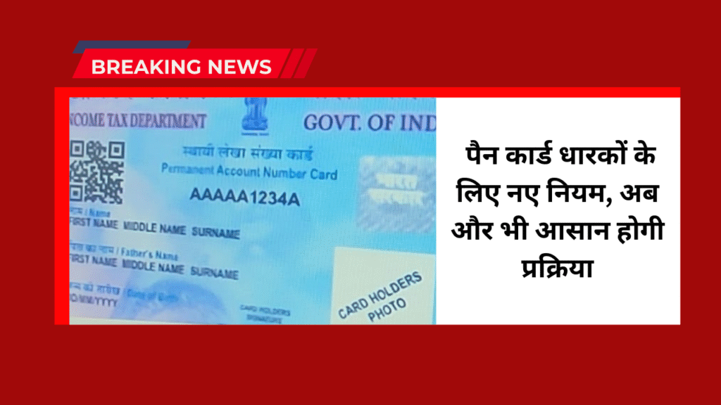 Pan Card New Rules