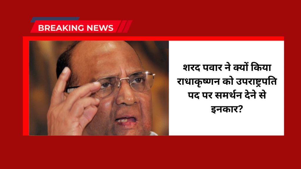 Sharad Pawar on Vice President election