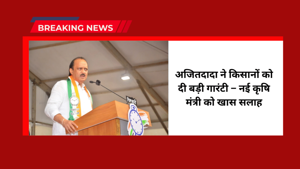 Ajit Pawar news update