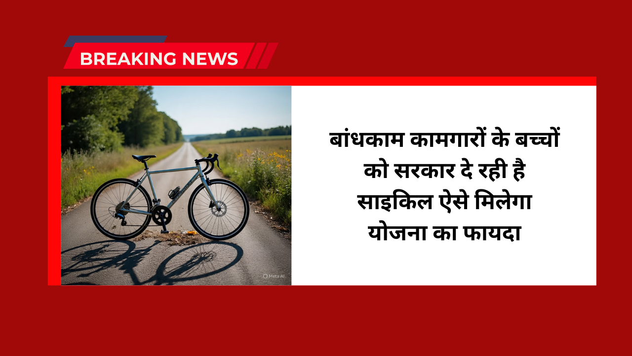 Government is Giving Bicycles to the Children of Construction Workers