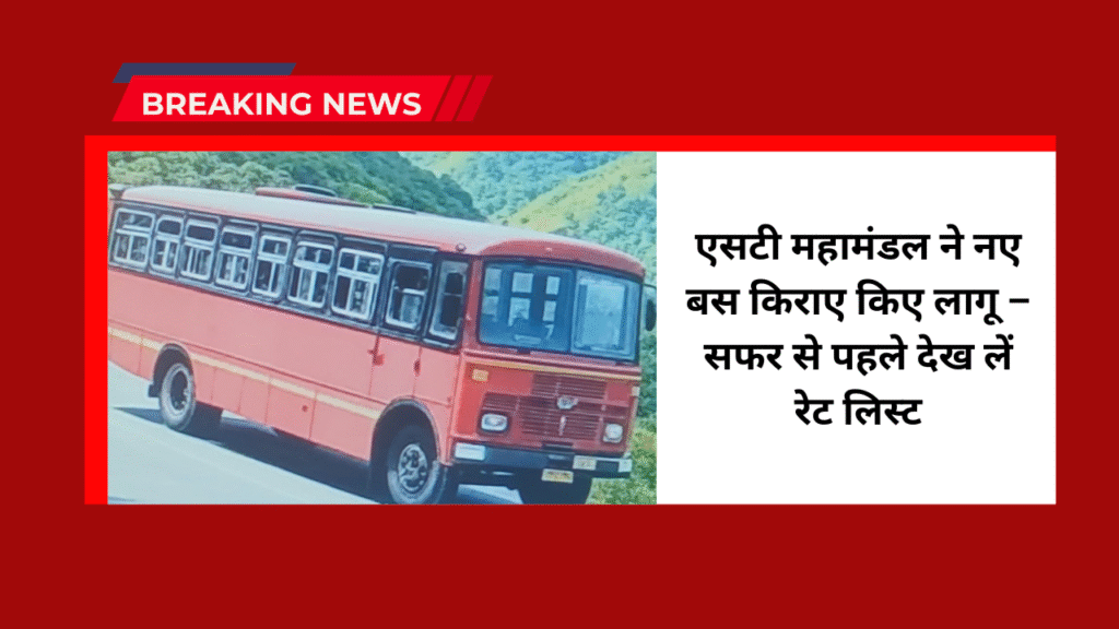 MSRTC bus ticket rates