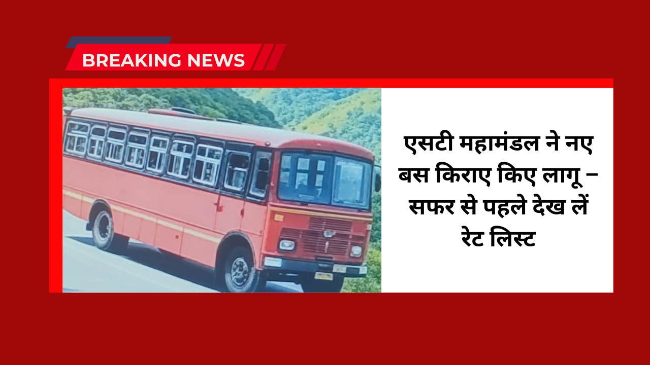 MSRTC bus ticket rates