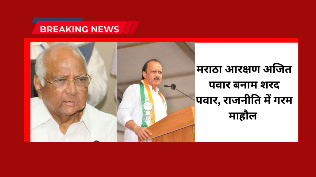 Ajit Pawar on Maratha Reservation