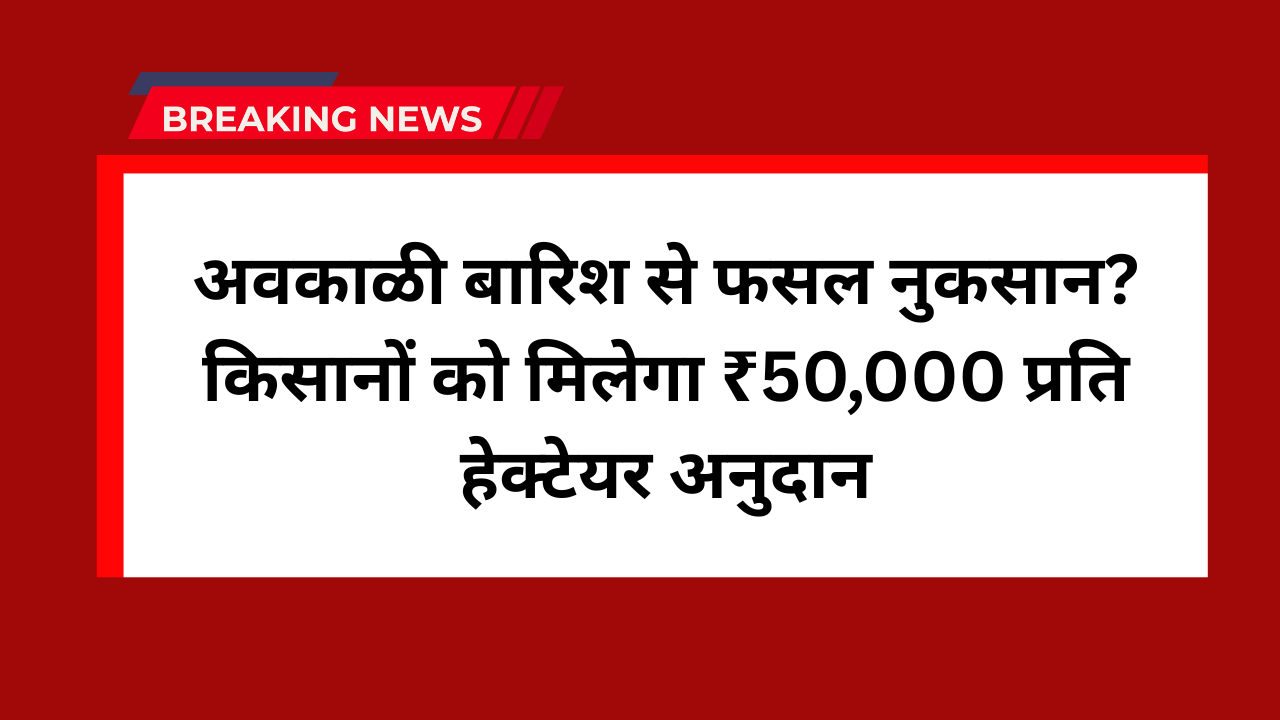crop anudan yojana 2025