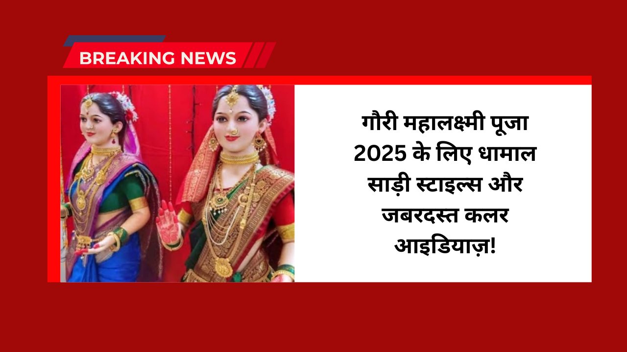 Gauri Mahalakshmi Saree Tips 2025
