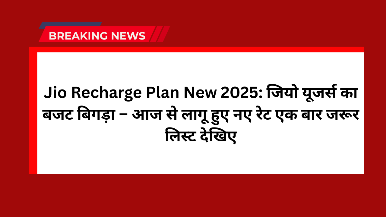 Jio Recharge Plan New 2025