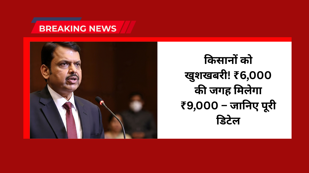 Namo Shetkari Sanman Nidhi Yojana