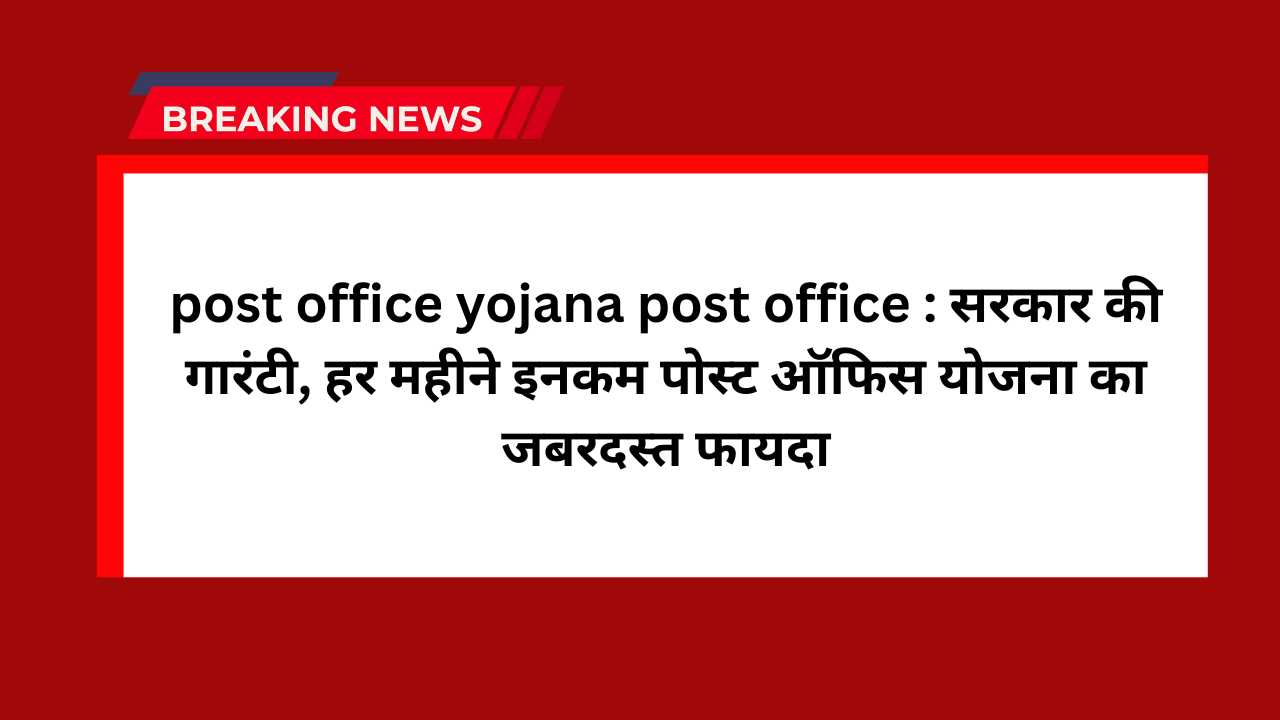 post office yojana post office