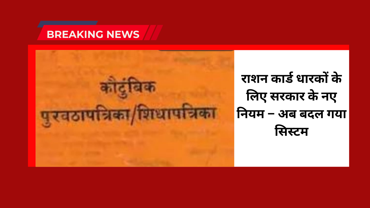 Ration Card New Rules 2025