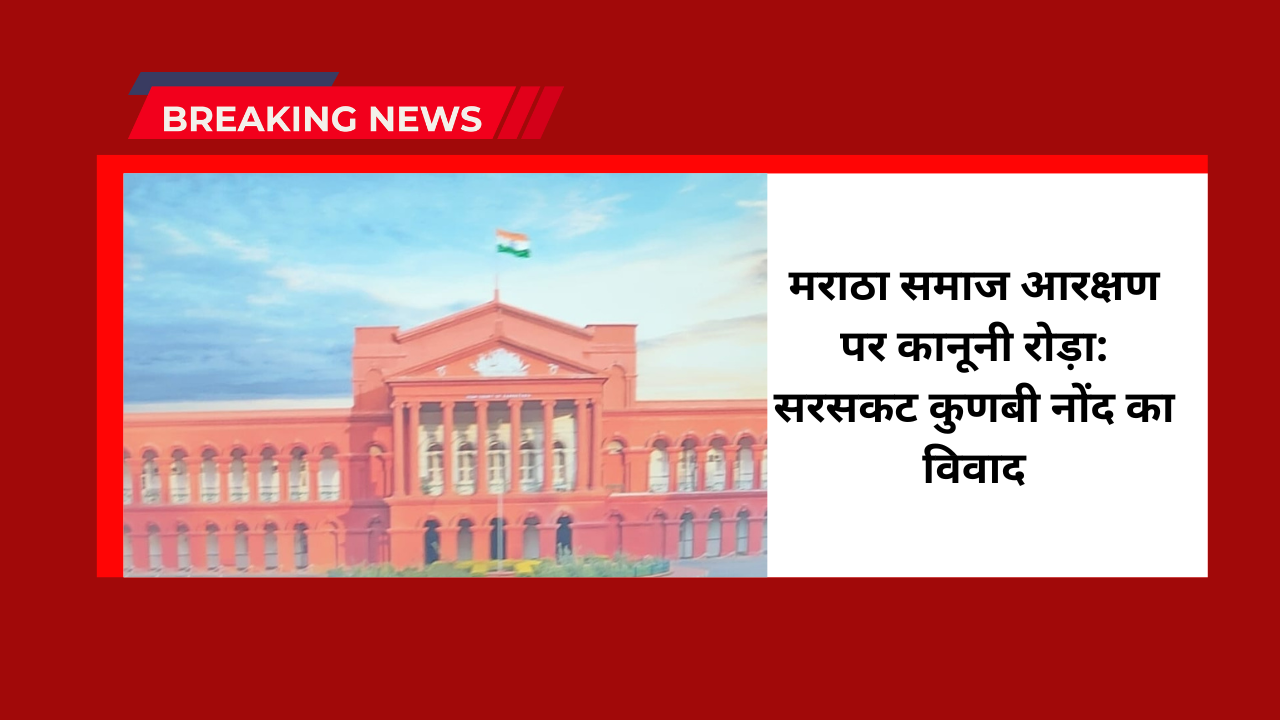 Maratha reservation Supreme Court latest News