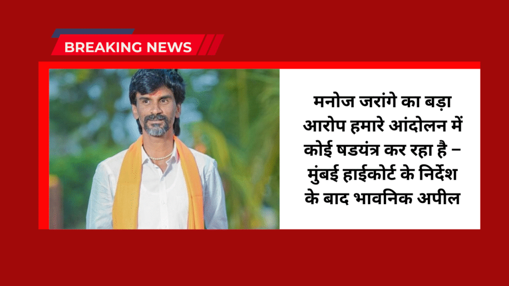 Manoj Jarange