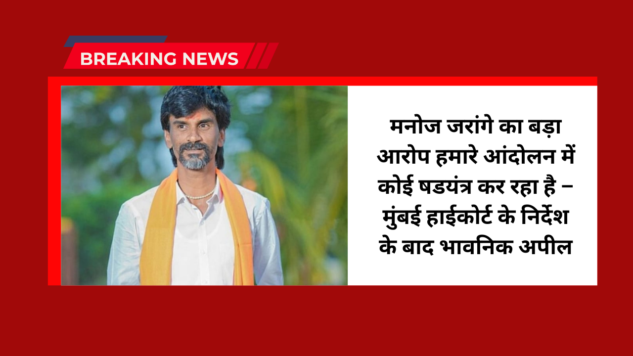 Manoj Jarange