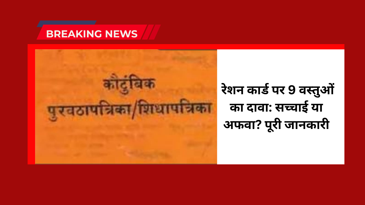 Ration Card Scheme