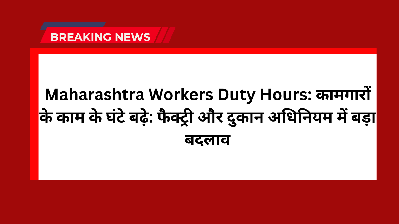 Maharashtra Workers Duty Hours