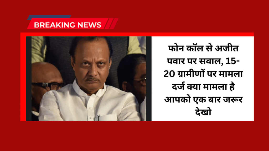 Ajit Pawar Phone Vivad