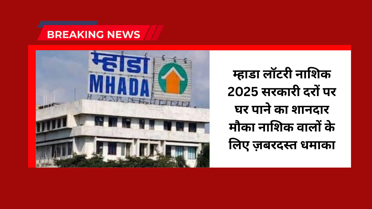 MHADA Lottery Nashik 2025