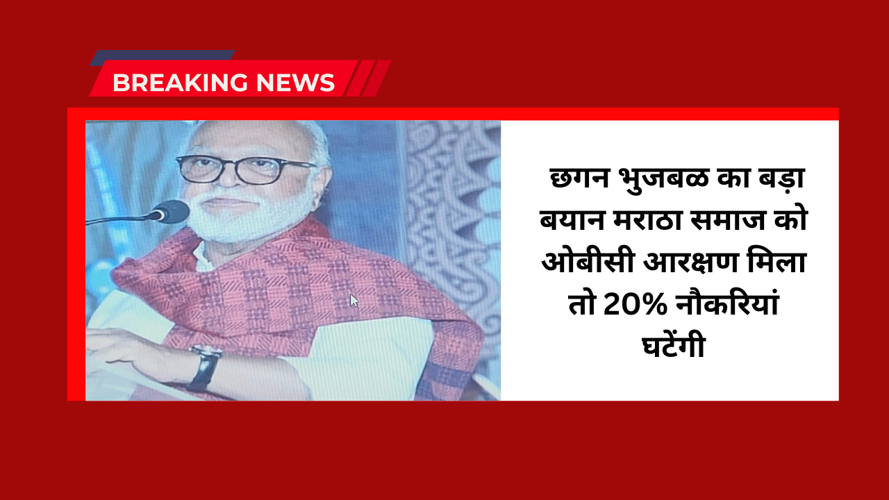 Chhagan Bhujbal Maratha Reservation