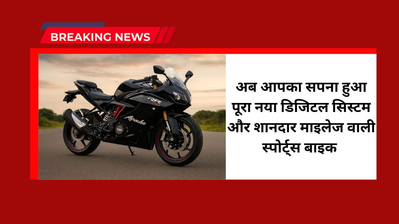 TVS Apache RR 310