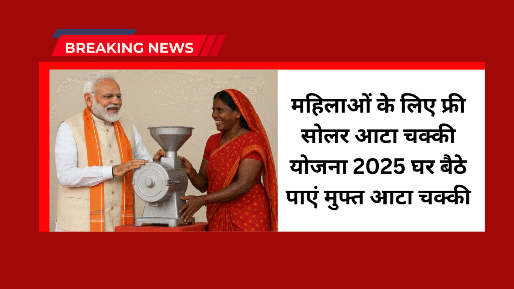 Free Solar Atta Chakki Yojana