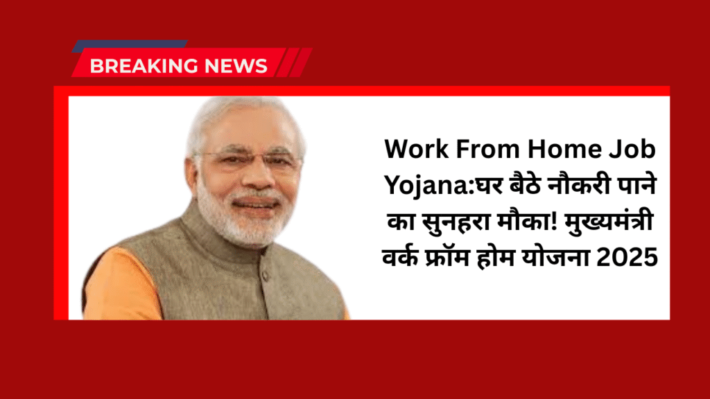 Work From Home Job Yojana