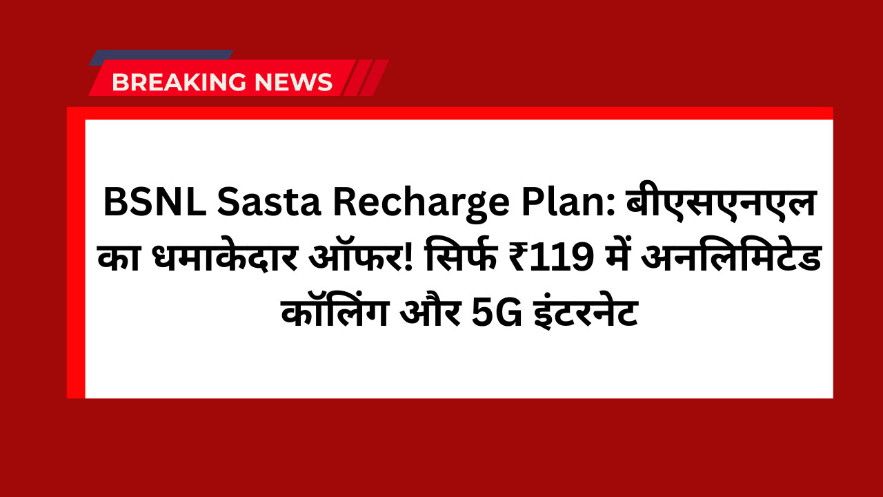 BSNL Sasta Recharge Plan