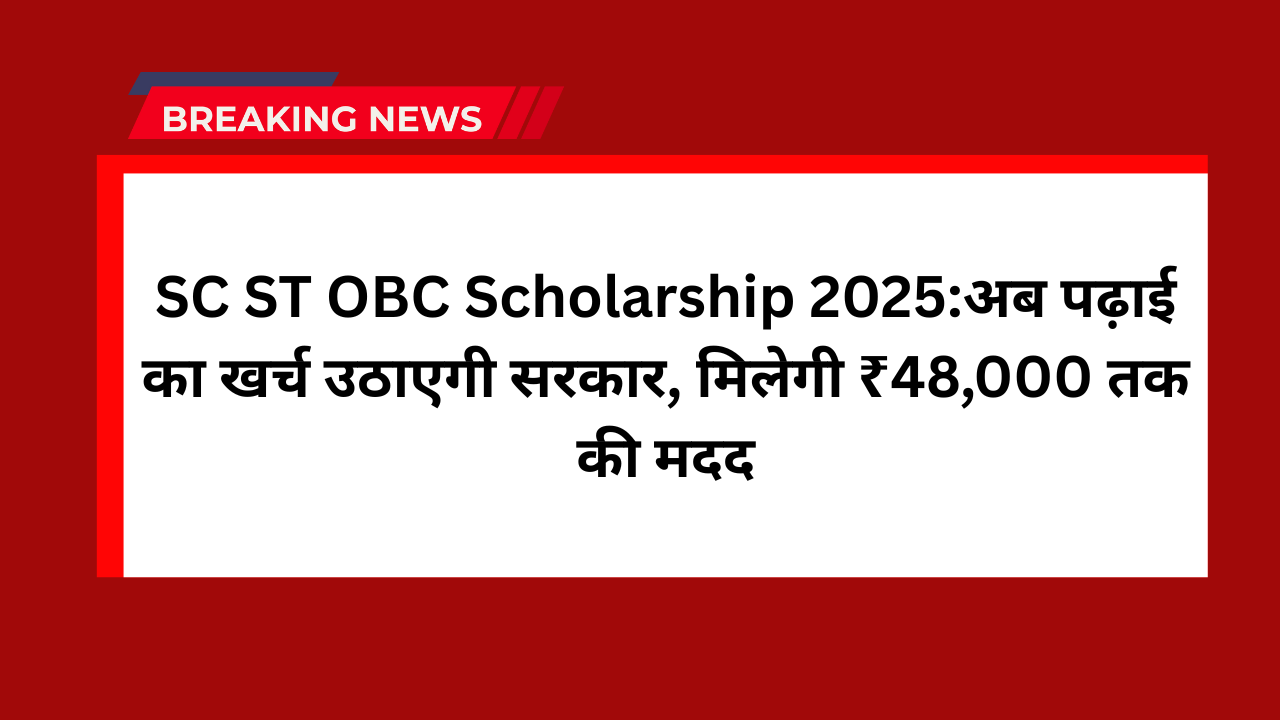 SC ST OBC Scholarship 2025