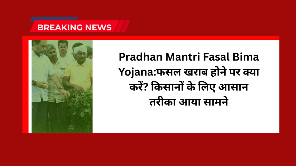 Pradhan Mantri Fasal Bima Yojana