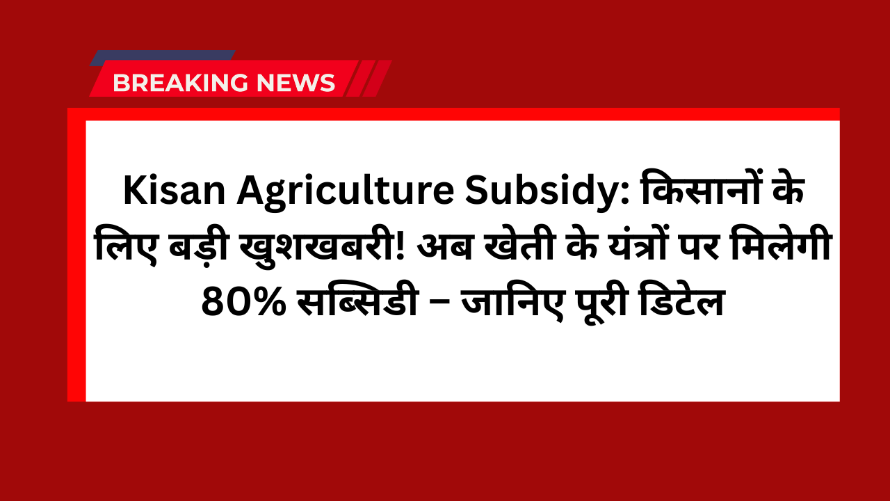 Kisan Agriculture Subsidy