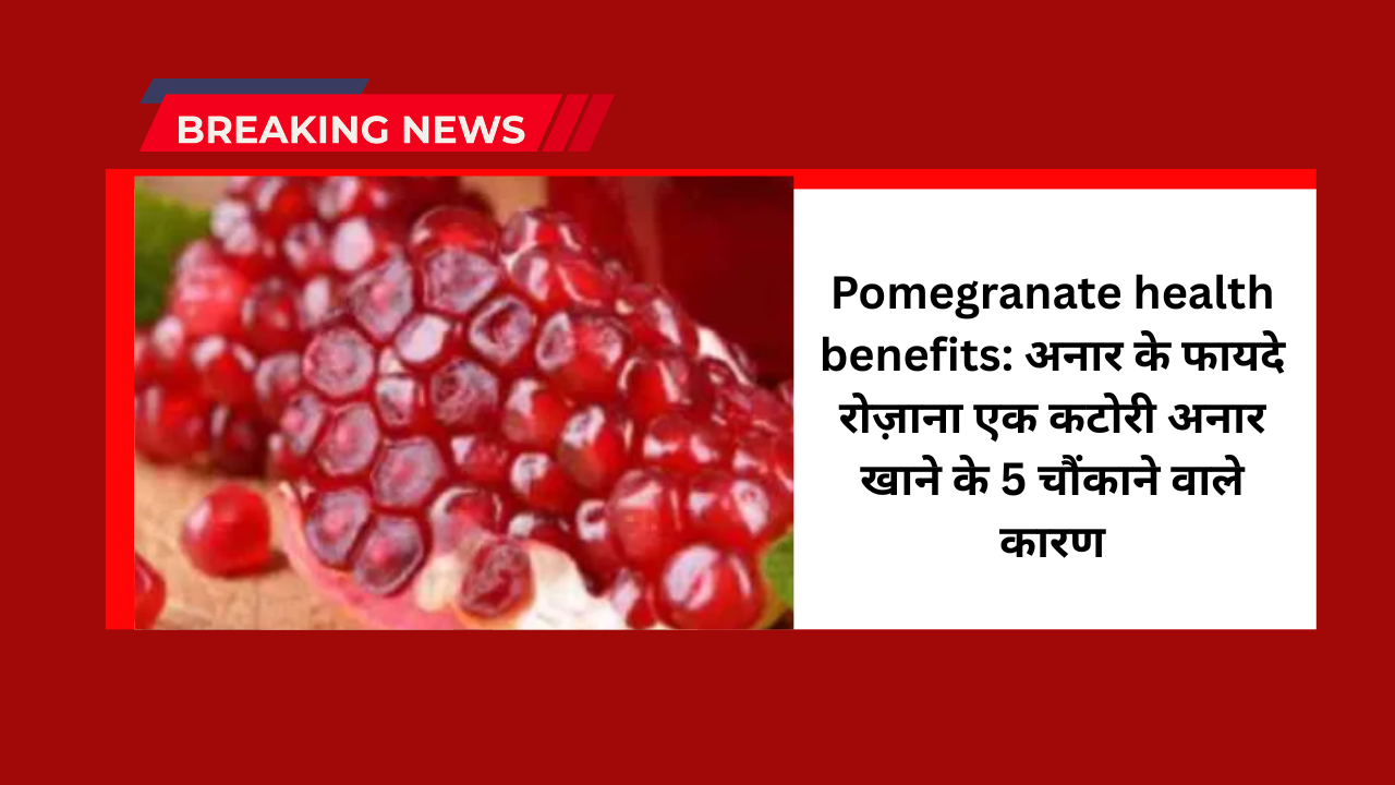 Pomegranate health benefits