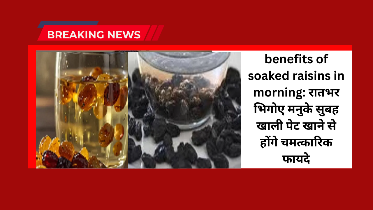 benefits of soaked raisins in morning