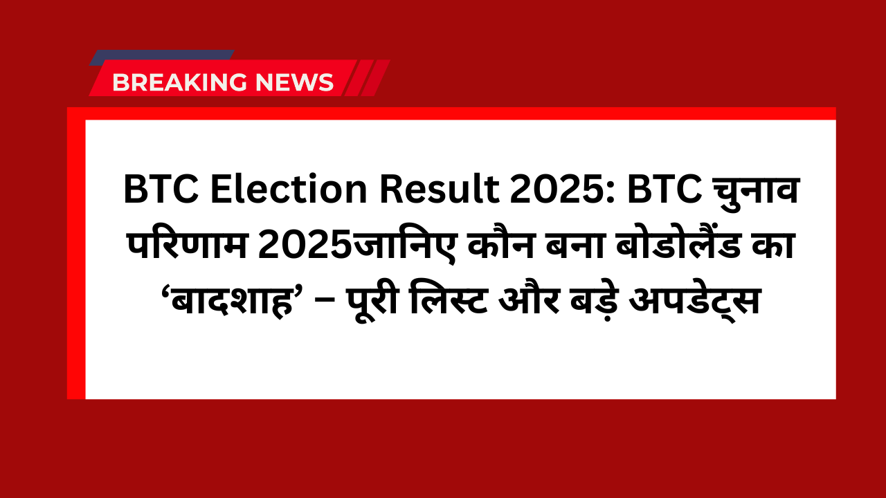BTC Election Result 2025