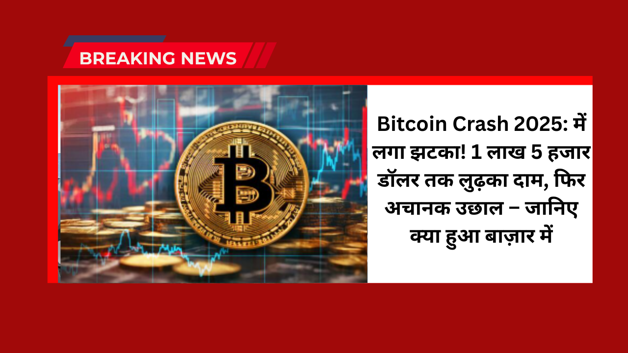 Bitcoin Crash 2025