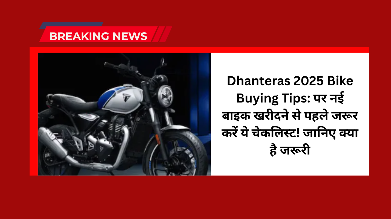 Dhanteras 2025 Bike Buying Tips