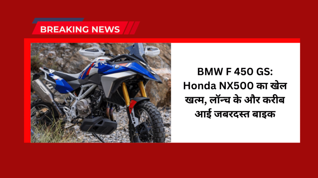 BMW F 450 GS price in India