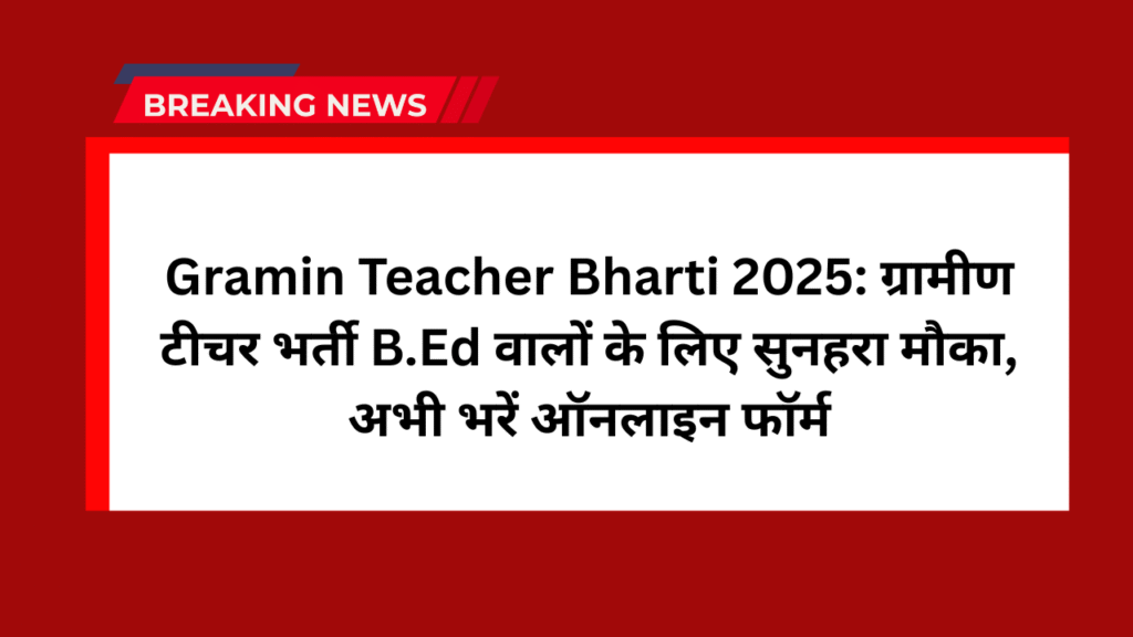 Gramin Teacher Bharti 2025