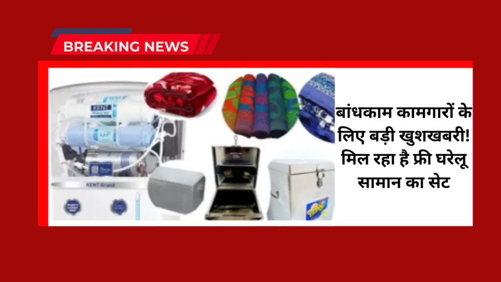 Bandhkam Kamagar Bhandi Yojana