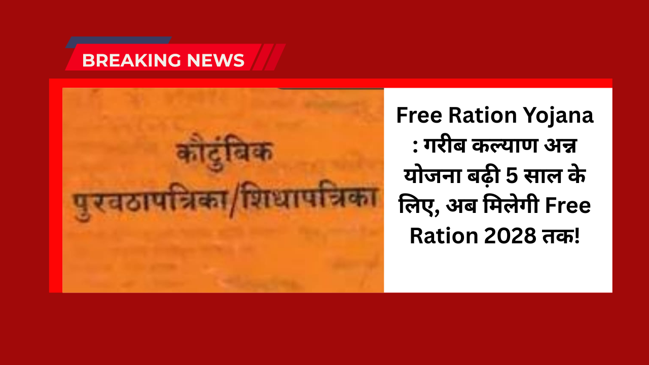 Free Ration Yojana