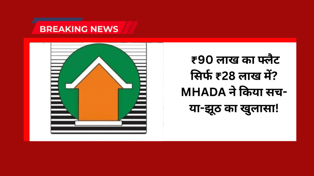 MHADA flat price fake news