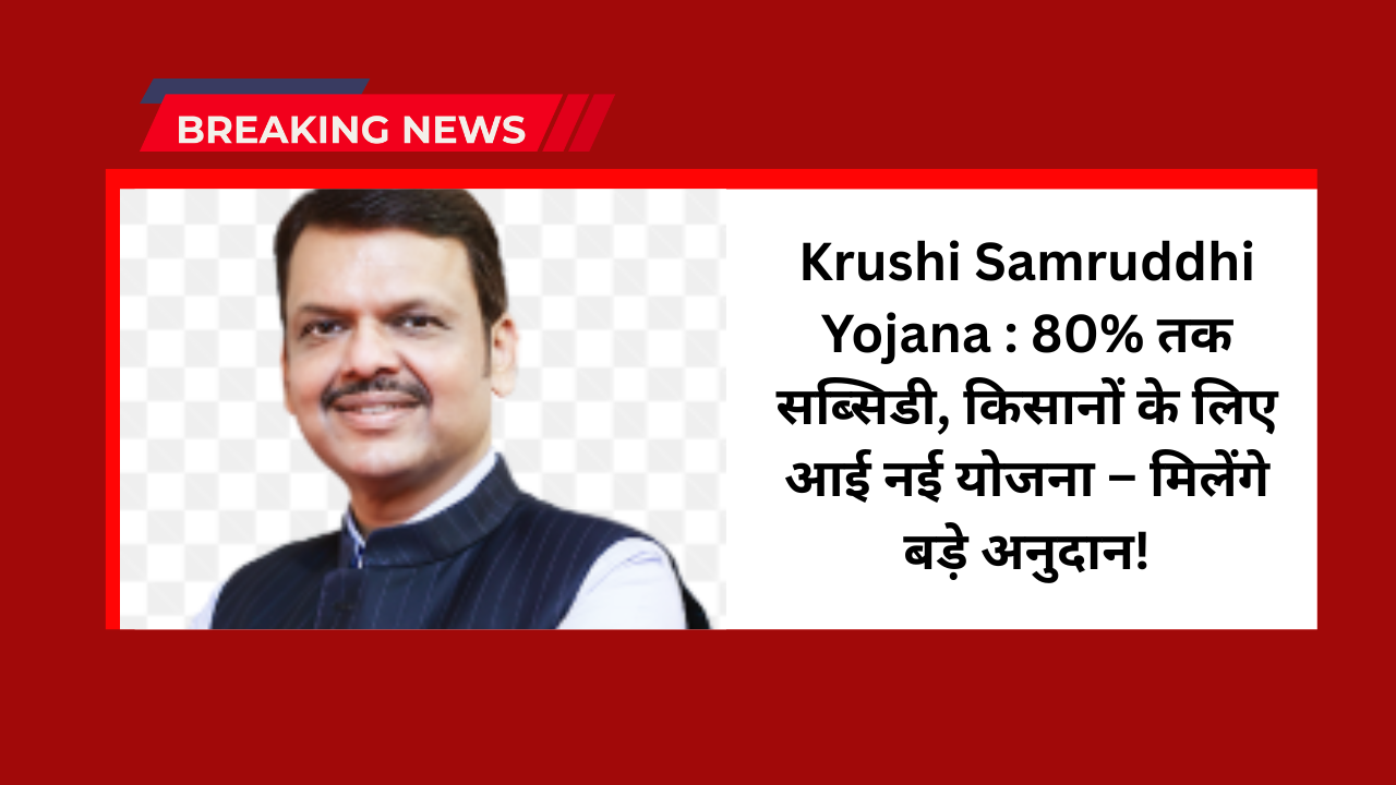 Krushi Samruddhi Yojana